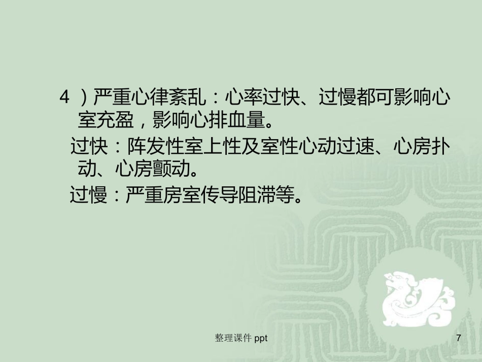 《新生儿心力衰竭》PPT课件_第7页