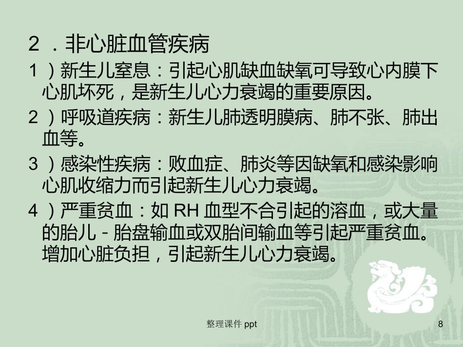 《新生儿心力衰竭》PPT课件_第8页