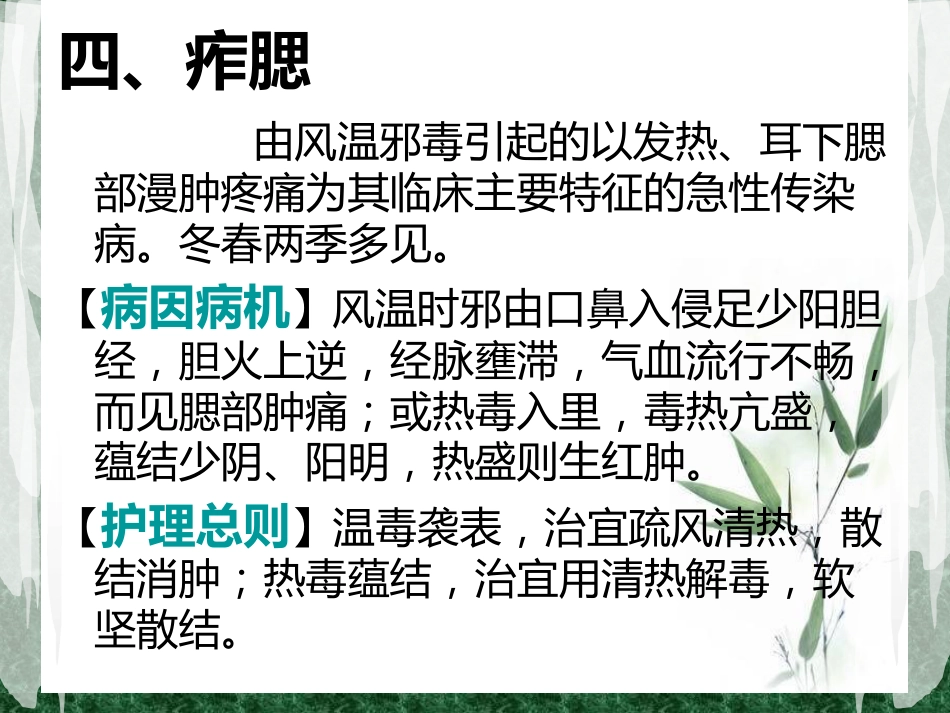 儿科常见病症的辩证施护_第10页