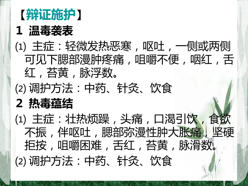 儿科常见病症的辩证施护_第11页