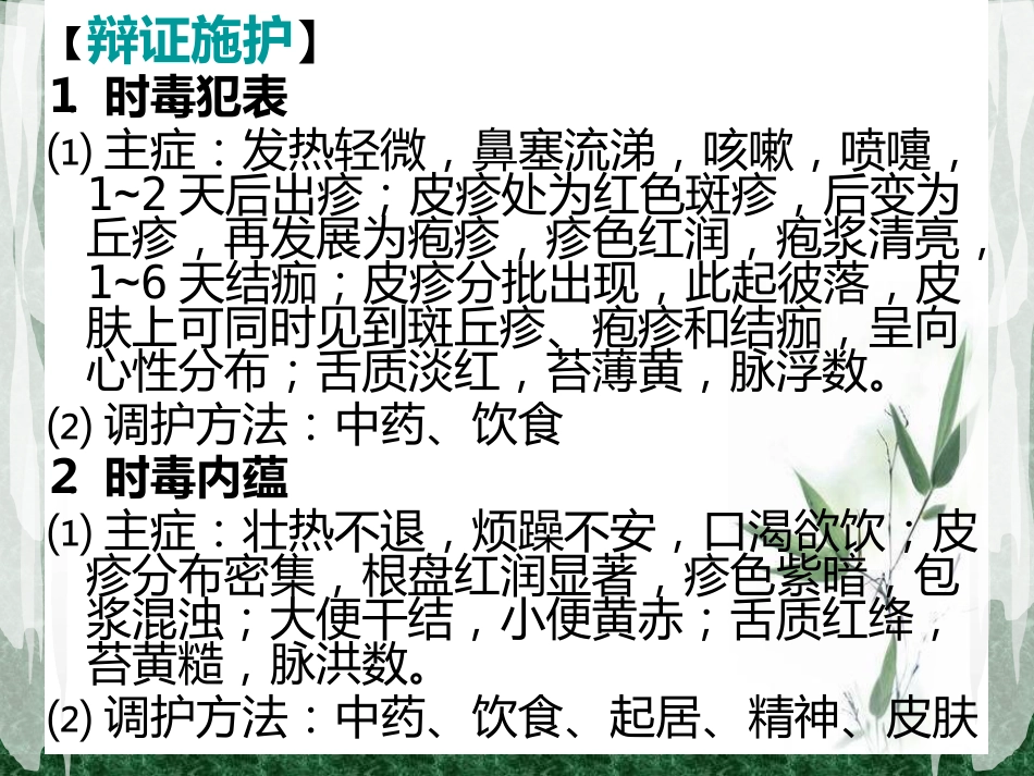 儿科常见病症的辩证施护_第13页