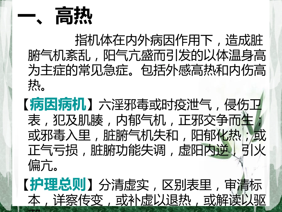 儿科常见病症的辩证施护_第15页