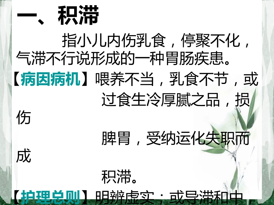 儿科常见病症的辩证施护_第2页