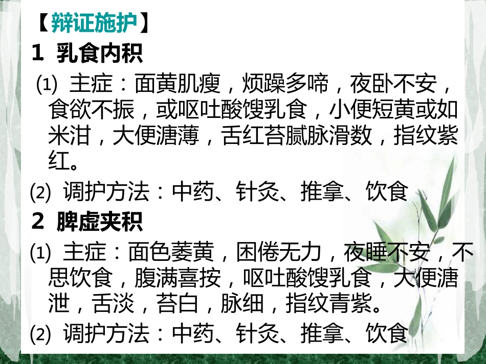 儿科常见病症的辩证施护_第3页