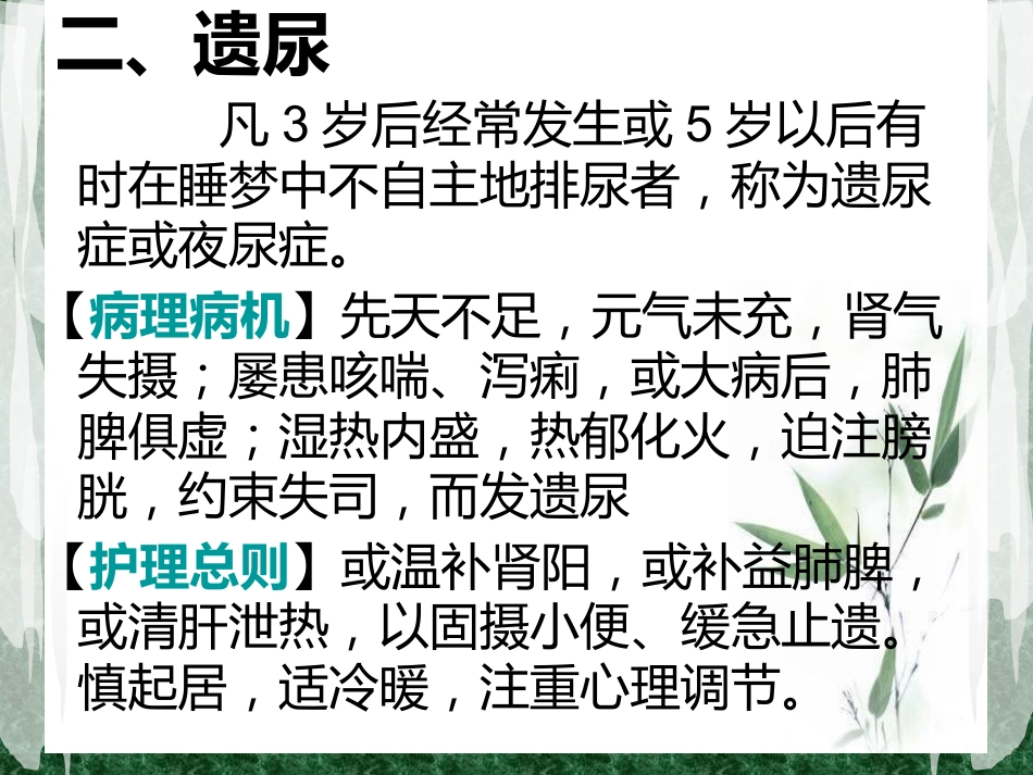儿科常见病症的辩证施护_第4页