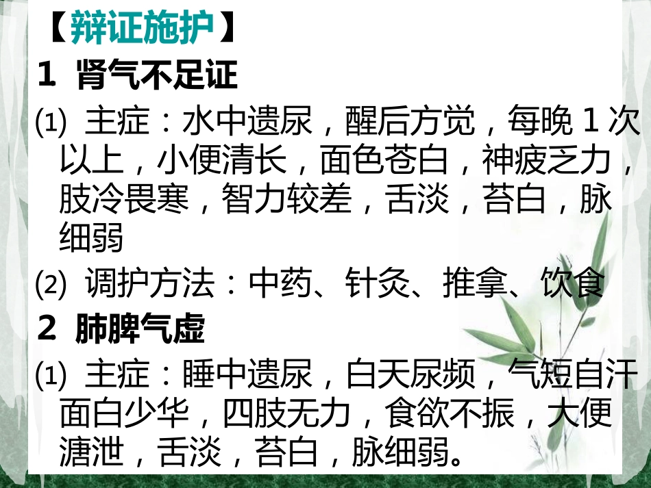 儿科常见病症的辩证施护_第5页