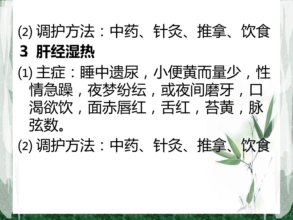 儿科常见病症的辩证施护_第6页