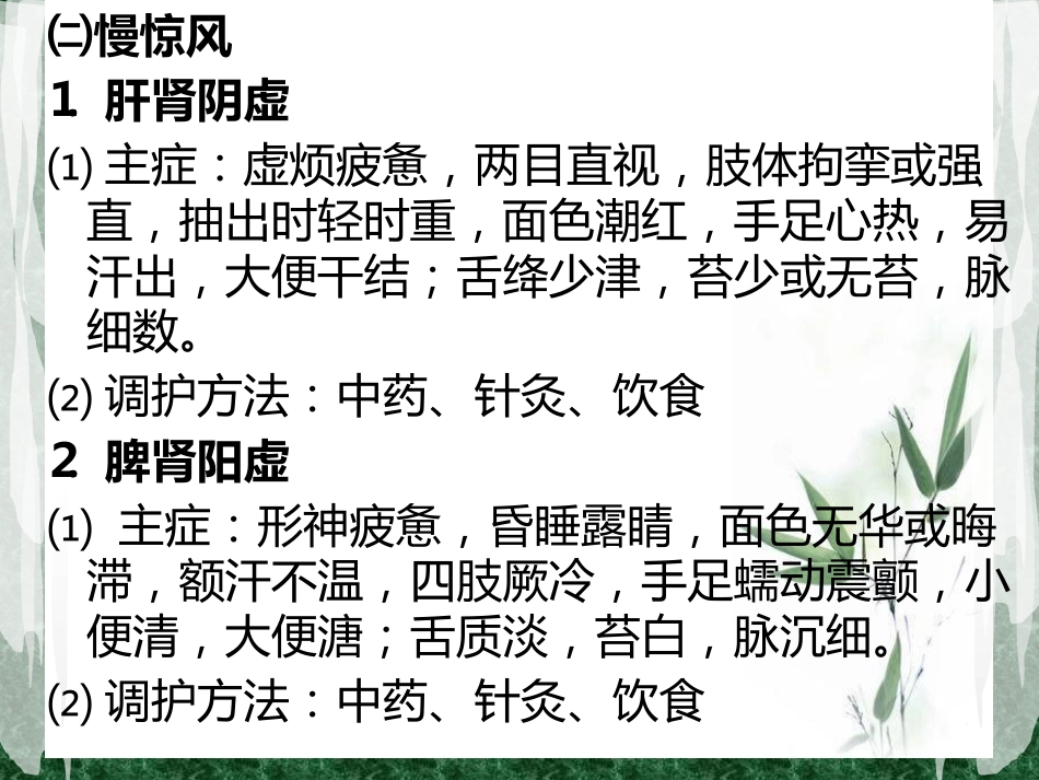 儿科常见病症的辩证施护_第9页