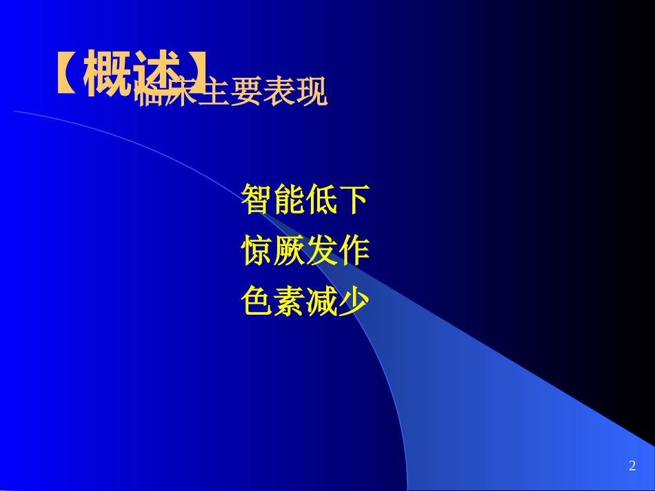 苯丙酮尿症、呆小症_第4页