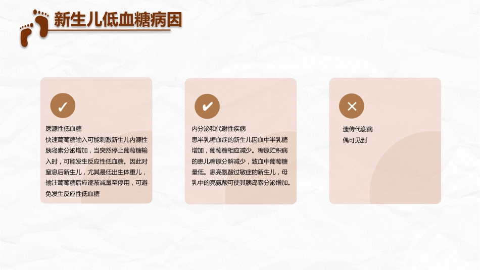 新生儿低血糖_第10页
