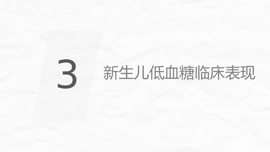 新生儿低血糖_第11页