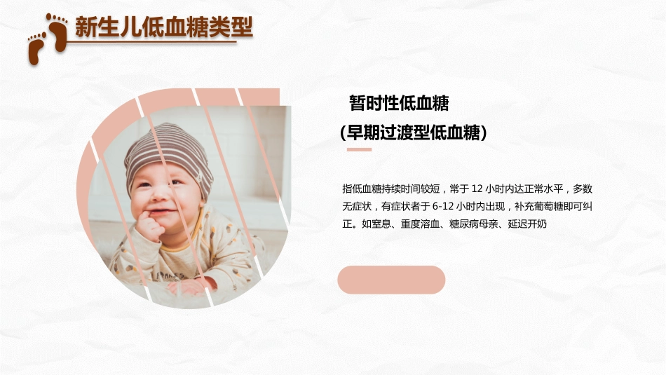 新生儿低血糖_第12页