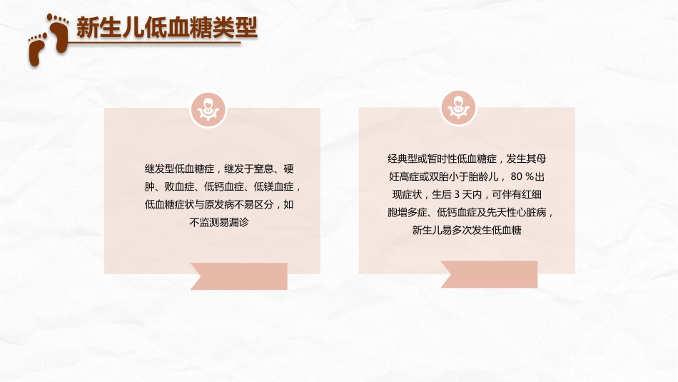 新生儿低血糖_第13页