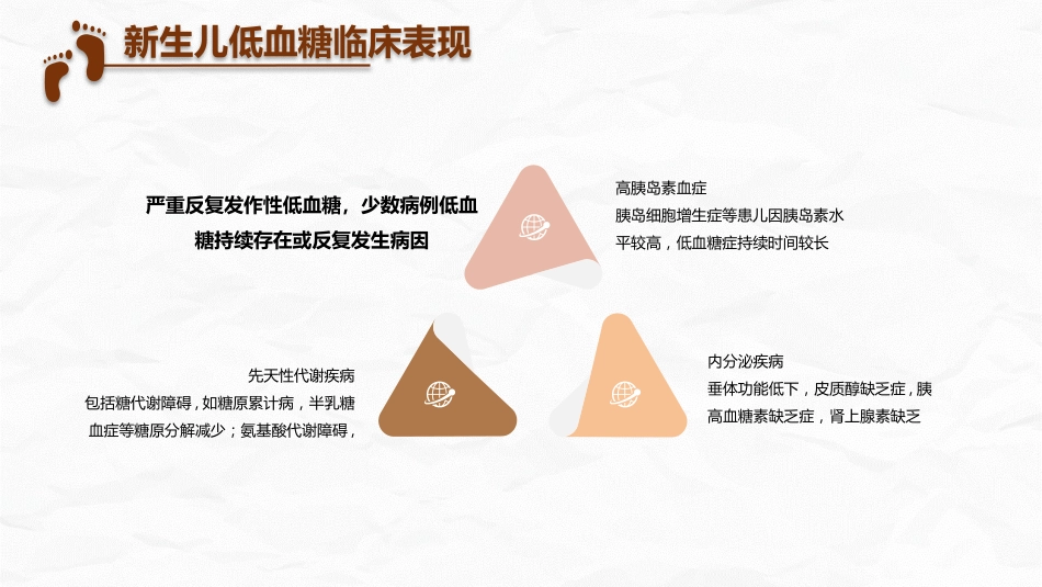 新生儿低血糖_第14页