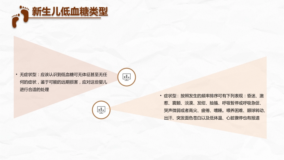 新生儿低血糖_第15页