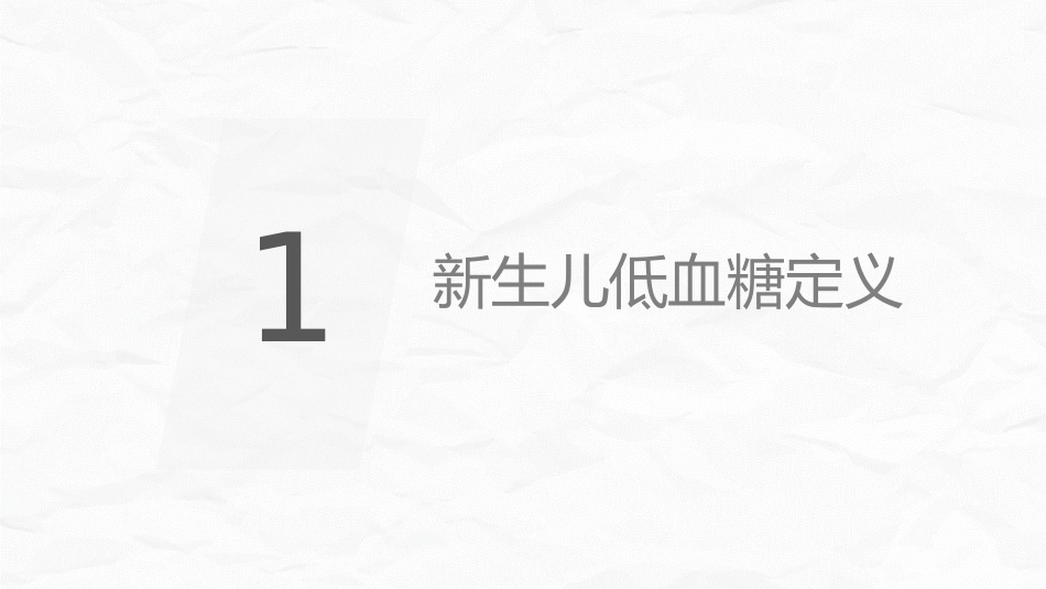 新生儿低血糖_第3页