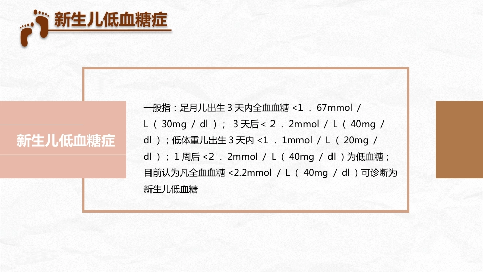 新生儿低血糖_第4页