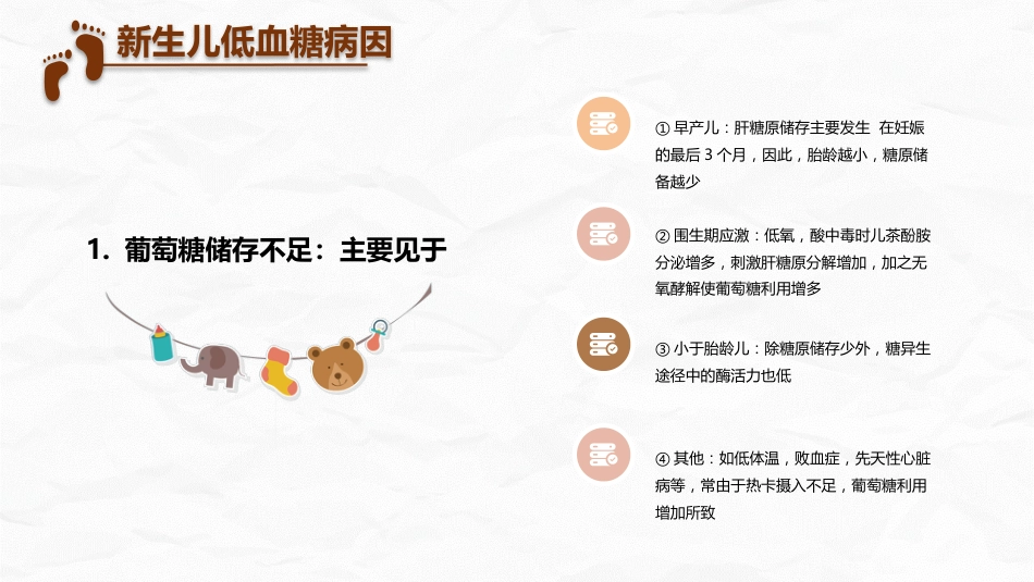 新生儿低血糖_第8页