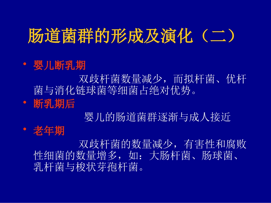 肠道微生态与儿童疾病ppt课件_第11页