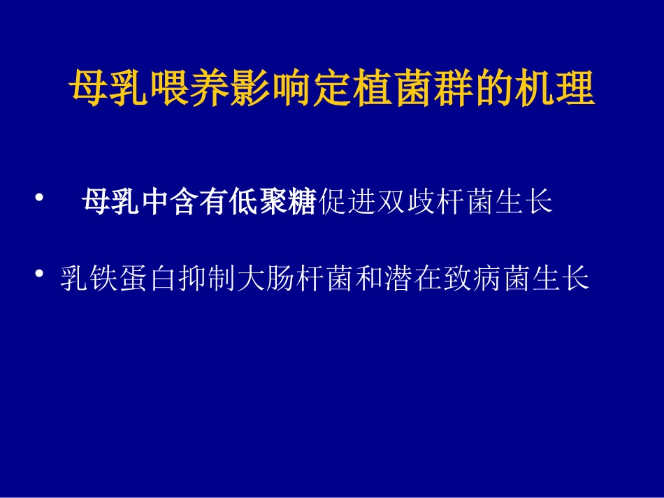 肠道微生态与儿童疾病ppt课件_第14页