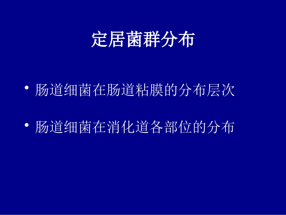 肠道微生态与儿童疾病ppt课件_第15页