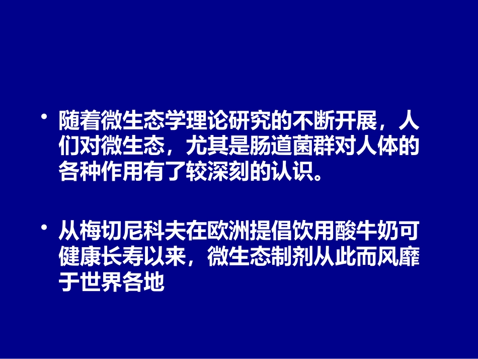 肠道微生态与儿童疾病ppt课件_第2页