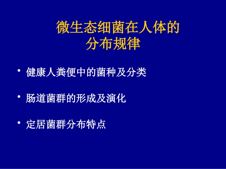 肠道微生态与儿童疾病ppt课件_第5页