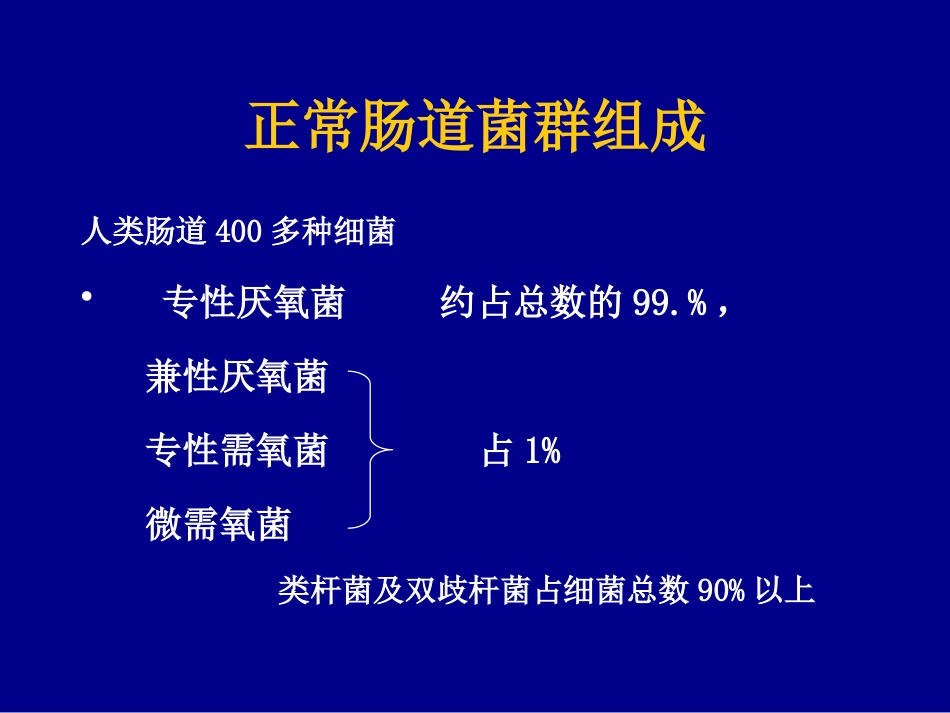 肠道微生态与儿童疾病ppt课件_第6页