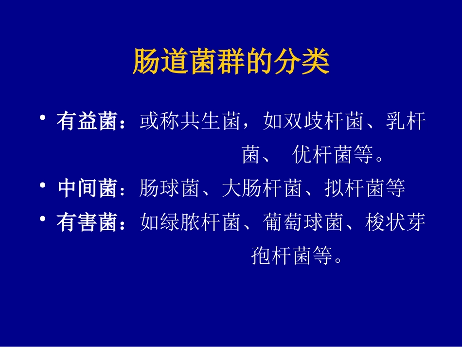 肠道微生态与儿童疾病ppt课件_第7页