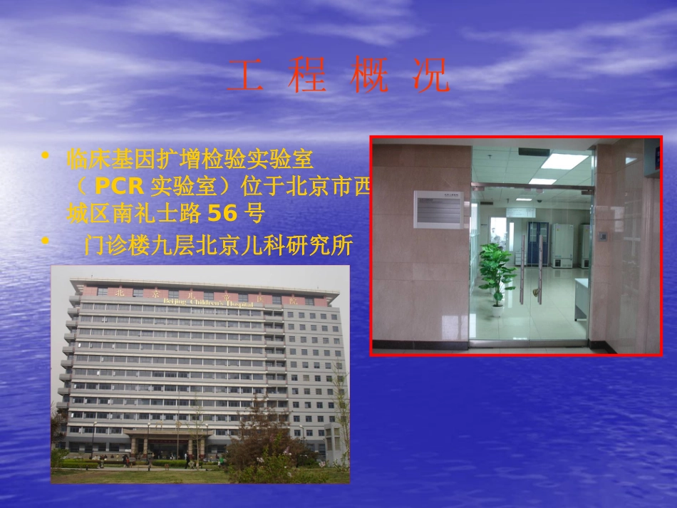 PCR实验室(北京儿童医院)_第2页