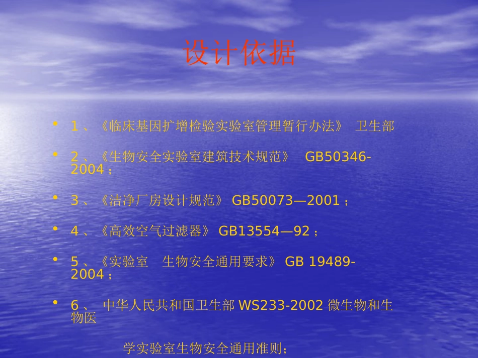 PCR实验室(北京儿童医院)_第4页