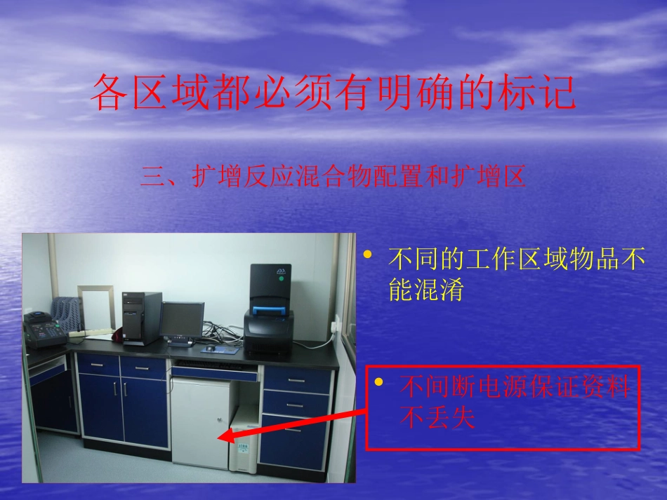 PCR实验室(北京儿童医院)_第8页