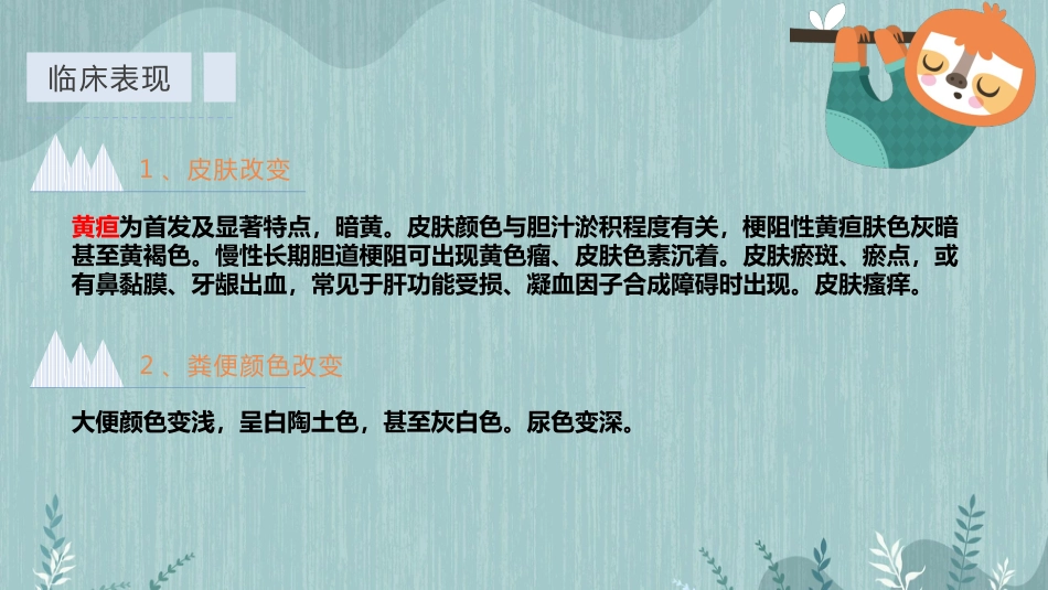 【儿科学】婴儿胆汁淤积症_第10页