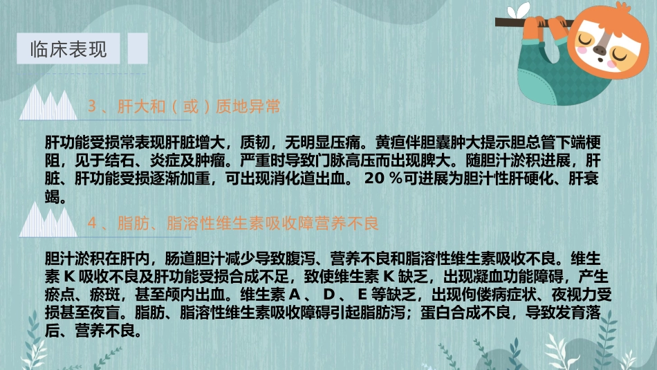【儿科学】婴儿胆汁淤积症_第11页