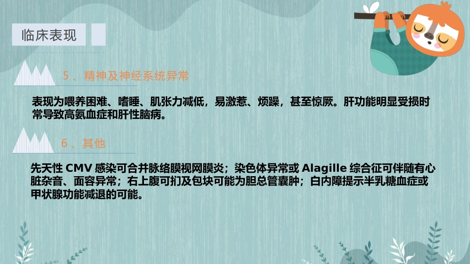 【儿科学】婴儿胆汁淤积症_第12页