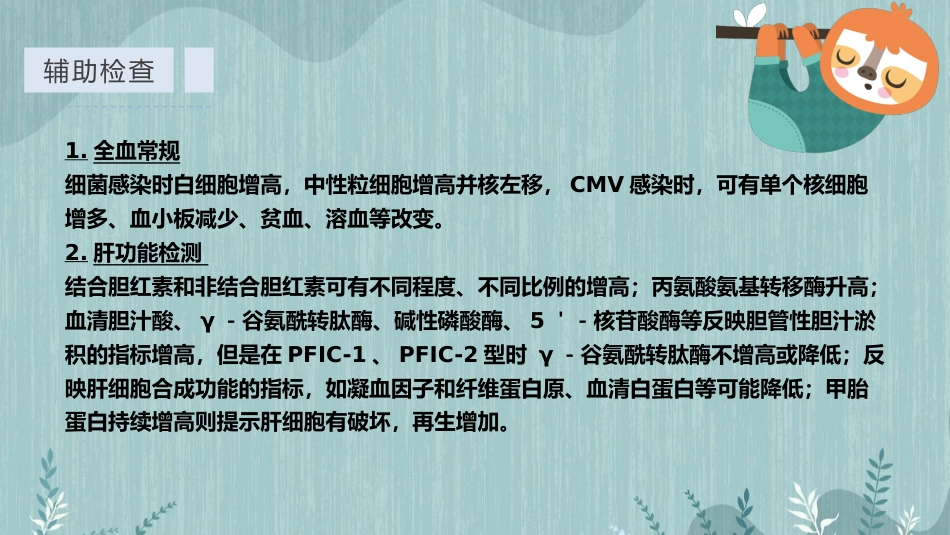 【儿科学】婴儿胆汁淤积症_第13页