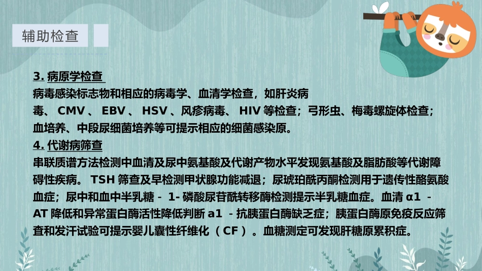 【儿科学】婴儿胆汁淤积症_第14页