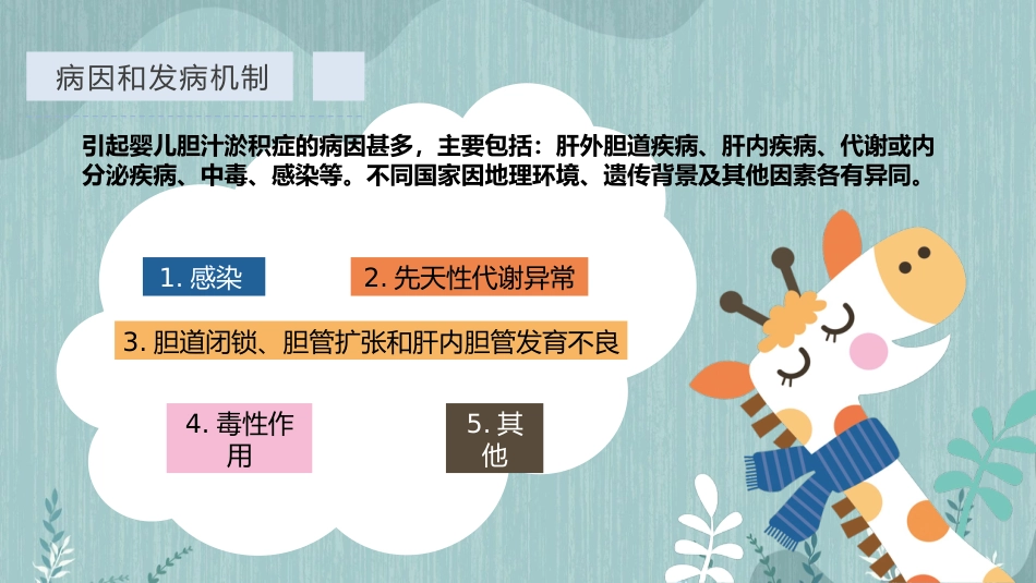 【儿科学】婴儿胆汁淤积症_第3页