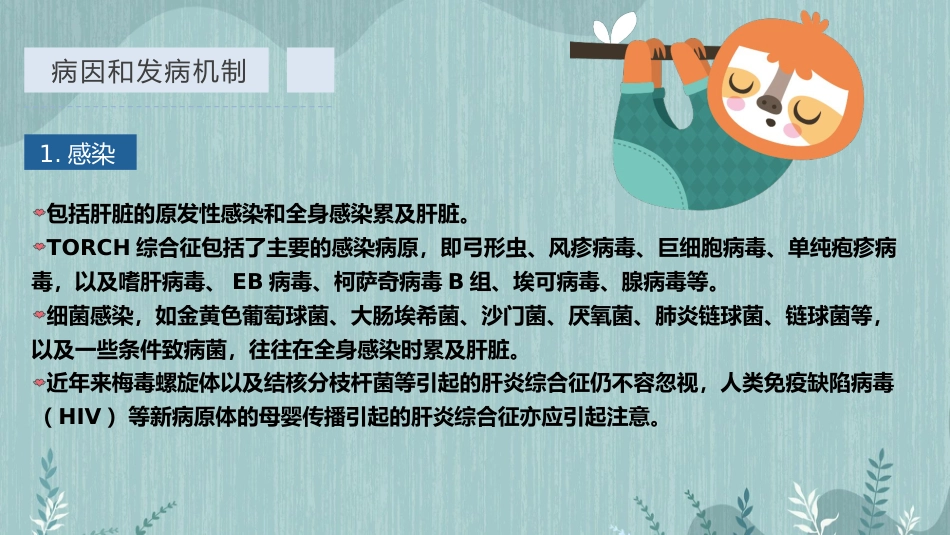 【儿科学】婴儿胆汁淤积症_第4页