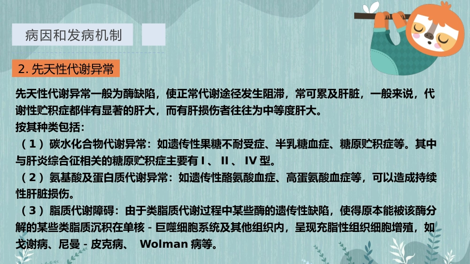 【儿科学】婴儿胆汁淤积症_第5页