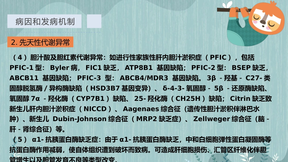 【儿科学】婴儿胆汁淤积症_第6页