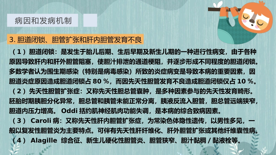 【儿科学】婴儿胆汁淤积症_第7页
