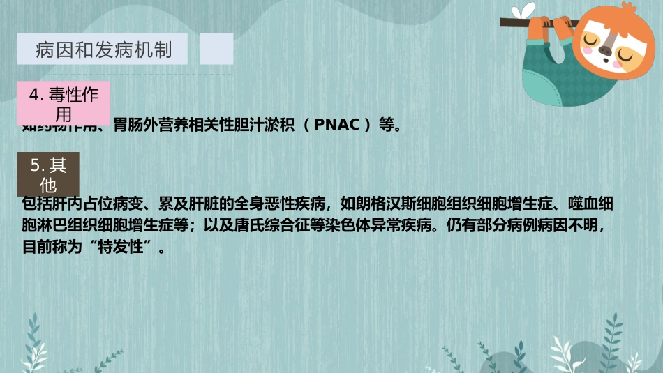 【儿科学】婴儿胆汁淤积症_第8页