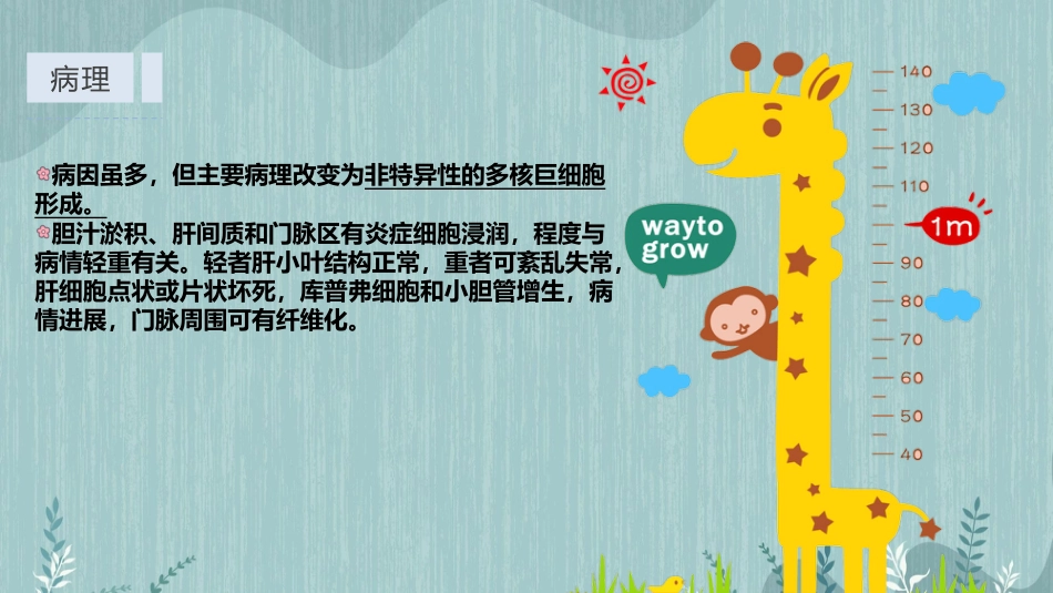 【儿科学】婴儿胆汁淤积症_第9页