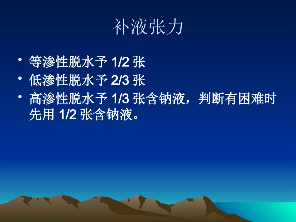 A小儿补液治疗统一版_第10页