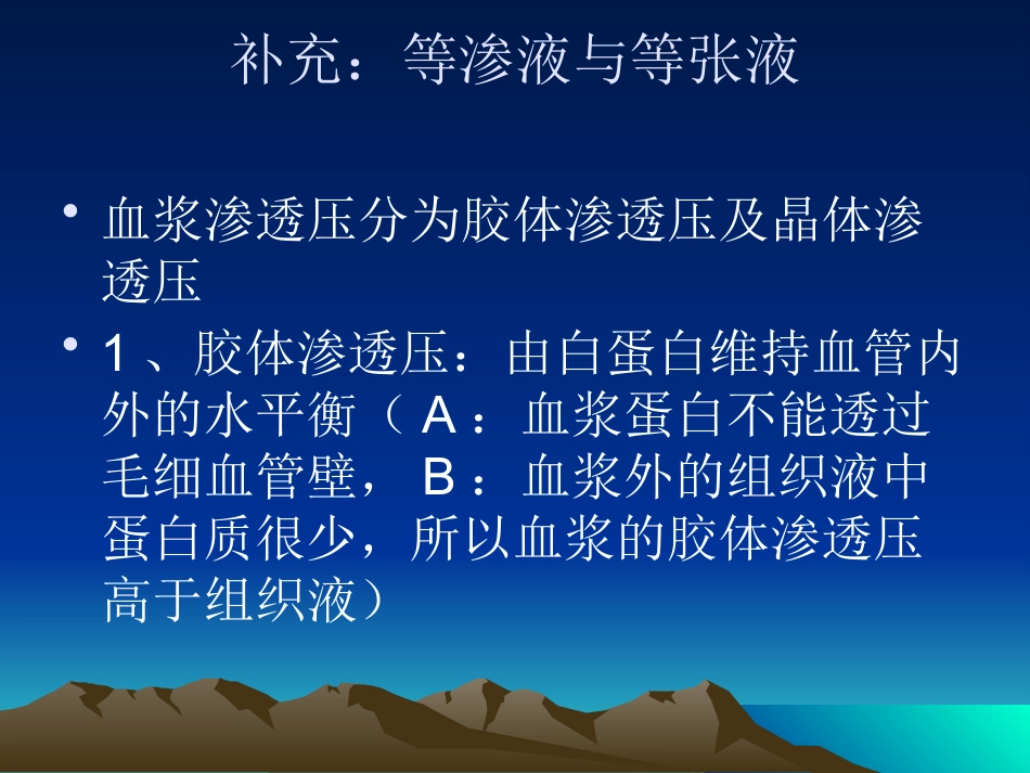 A小儿补液治疗统一版_第11页