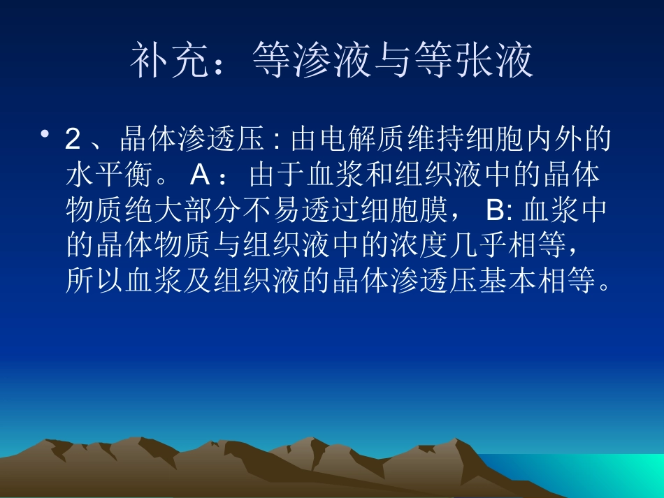 A小儿补液治疗统一版_第12页