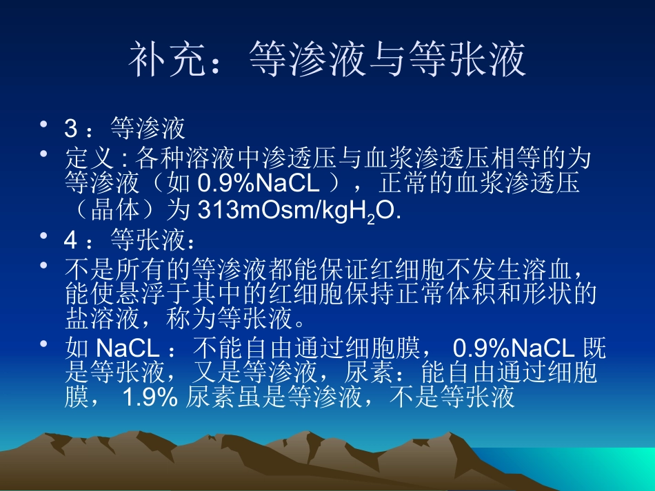 A小儿补液治疗统一版_第13页