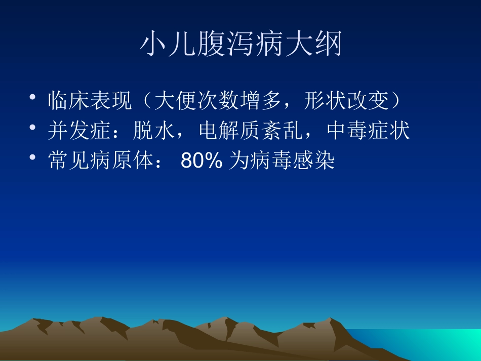 A小儿补液治疗统一版_第2页