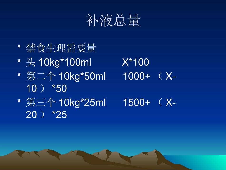 A小儿补液治疗统一版_第4页